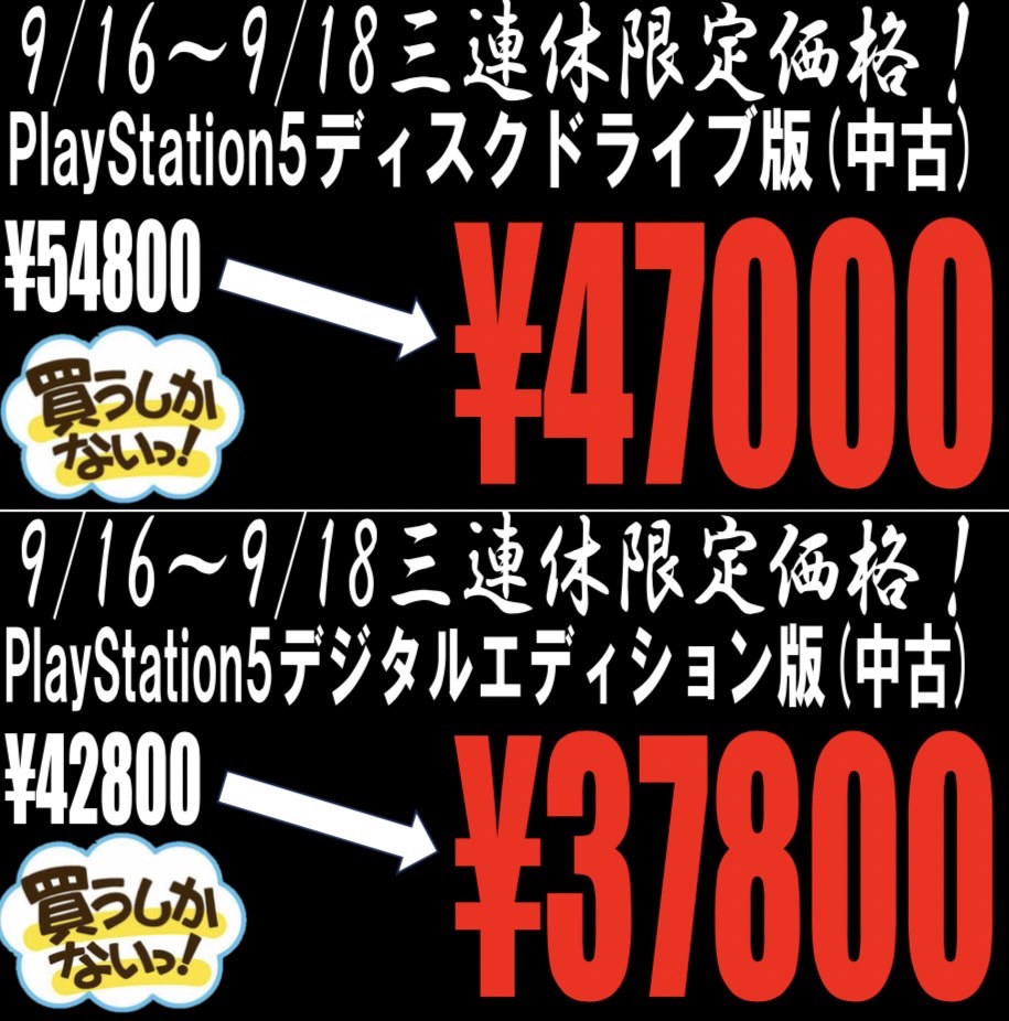 【新品未使用】Playstation 5 デジタルエディション　最終値下げ